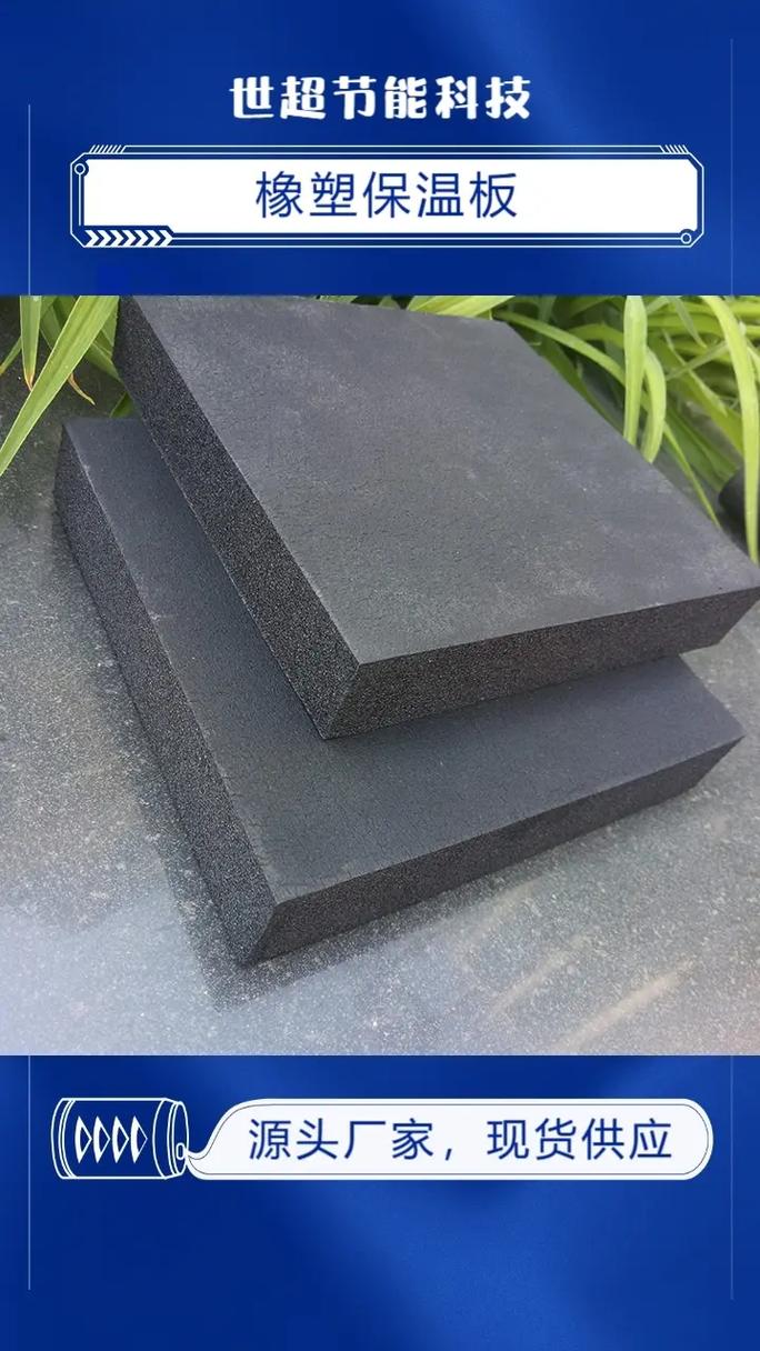 B2級橡塑板 卓越品質(zhì)與完善售后保障